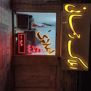 املاک رحمانی 3