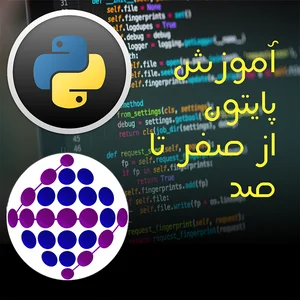 Python | دوره جامع آموزش زبان برنامه نویسی پایتون | صفر تا صد ...