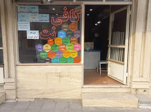 کافی نت همراز