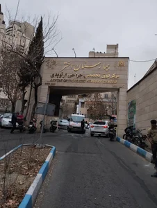 بیمارستان امام رضا