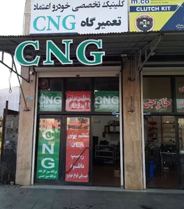تعمیرگاه خودر CNGوLpG
