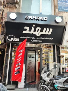 فروشگاه سهند واشر