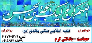 طب سنتی مهدی (ع)