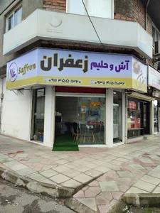 آش و حلیم زعفران