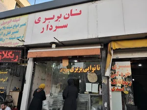 نانوایی بربری