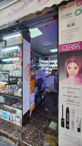 گالری دنیای بیوتی
