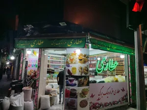 عطاری هزارو یک برگ 2
