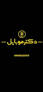 دکتر موبایل نور