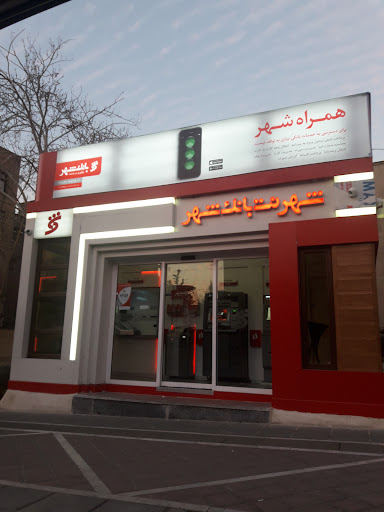 شهرنت بانک شهر