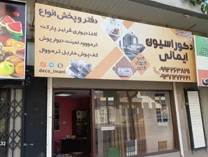 دکوراسیون ایمانی 2