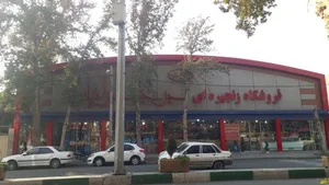فروشگاه زنجیره‌ای جرجیس ایرانیان 3