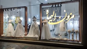 مزون عروس الیماه