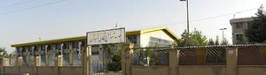 موسسه آموزش عالی و غیرانتفاعی اکباتان