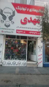 باطریسازی وتیونینگ مهدی