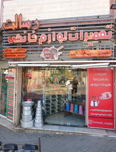بازسازی ظروف رسالت 2