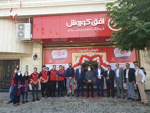 فروشگاه افق کوروش- شعبه دارایی