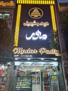 کیک و شیرینی مادر