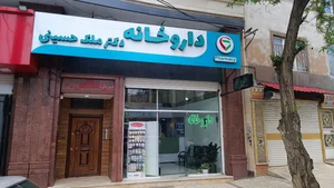 داروخانه حسینی خواه 2