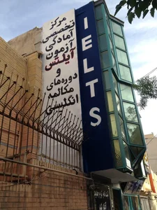 آموزشگاه زبان فاخر 4
