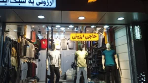 پوشاک مردانه ایکات