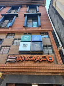نشر فرهنگ ایلیا
