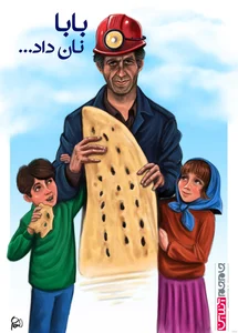 نان پدر