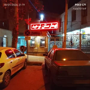 بیمارستان توحید 4