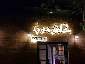 Cafe moon