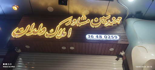 مهندسین مشاور املاک ولدان