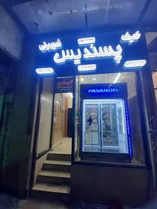 کیک و شیرینی پسندیس
