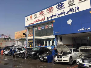 بازرگانی و تعمیرات خودرو فریدشکاری