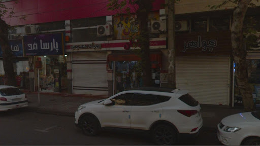 جواهر فروشی جواهر