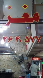 طباخی دایی محمد 4