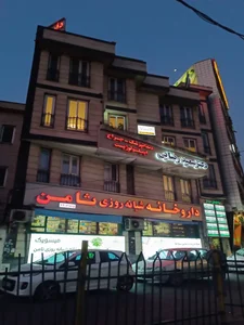 داروخانهٔ شبانه‌روزی ثامن 2