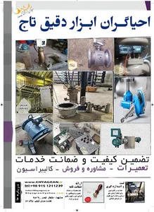 احیاگران ابزار دقیق تاج