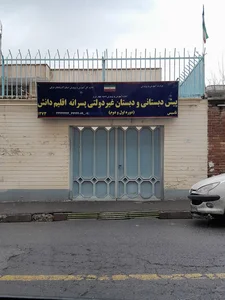 دبستان پسرانه پرواز 4