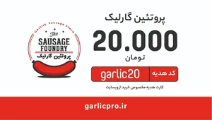 Garlic Store پروتئینی گارلیک