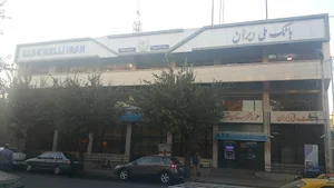 بانک ملی مرکزی شهرضا