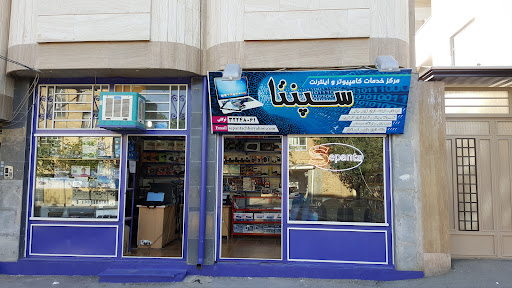 خدمات کامپیوتر سپنتا