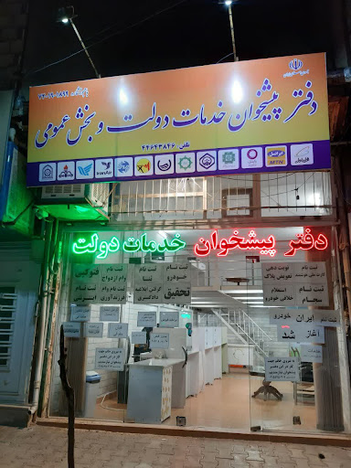 دفتر پیشخوان و کافی نت دلبری