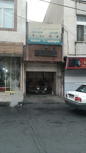تعمیرگاه رضا