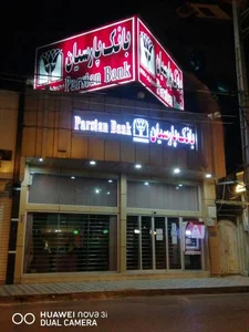 بانک پارسیان 2
