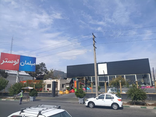 هایپر مبلمان و لوستر وزرا Hyper furniture and vozara chandelier