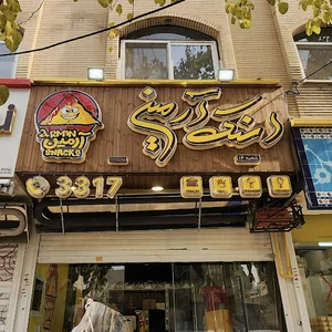 اسنک آرمین