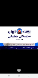 بیمه ایران نمایندگی سلطانی