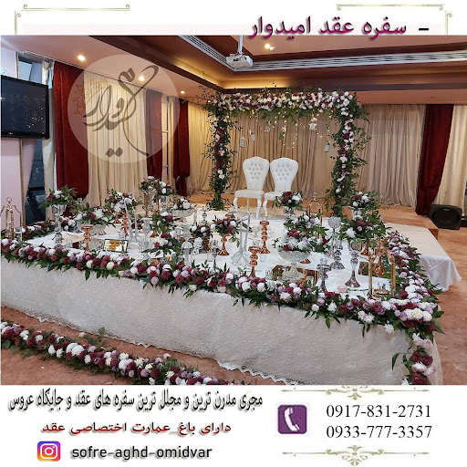 سفره عقد امیدوار