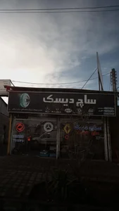 ساچ دیسک 2