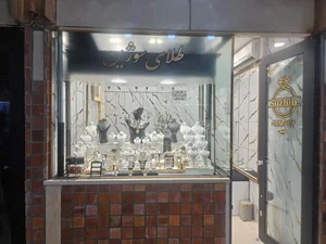 طلافروشی سوژین 2