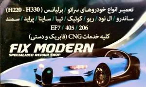 تعمیرگاه تخصصی فیکس مدرن