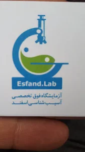 آزمایشگاه پاتولوژی اسفند